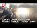 Взрывы во время разгона протестующих 11 октября