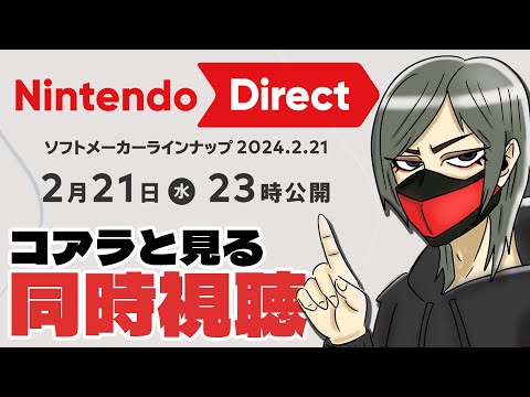 【ニンダイ同時視聴】トモコレ新作をコアラと待つ生放送【ニンダイ反応】