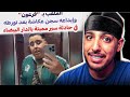 علاش فرعون تشد في الحبس mp3