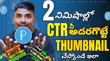 How to Create a Thumbnail in 2 Minutes | Youtube Thumbnail Design in Telugu | Srinivas Tech Official