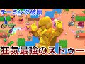 ブロスタ 最強粘着ストゥーでチーミング破壊して無双してみた ブロスタ 最強粘着ストゥーでチーミング破壊して無双してみた