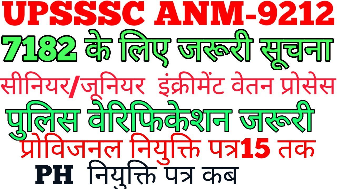 upanm joining letter 7182