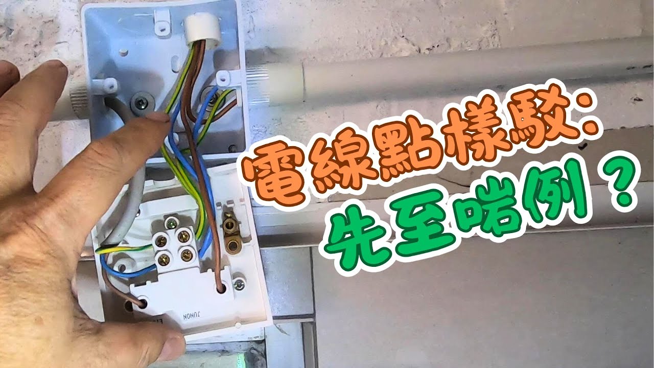檢修入牆電線漏電