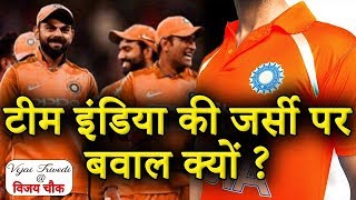 Indian Cricket Team की Orange Jersey पर विवाद क्यों ? | Vijai Trivedi @ Vijay Chowk Ep-3