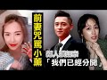 前妻爆氣失控咒罵小薰 鄭人碩無奈 我們已分開 蘋果娛樂 台灣蘋果日報 