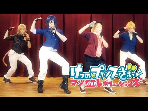 【鎖音P】マジLOVEレボリューションズ歌って踊ってみた【うた☆プリ】