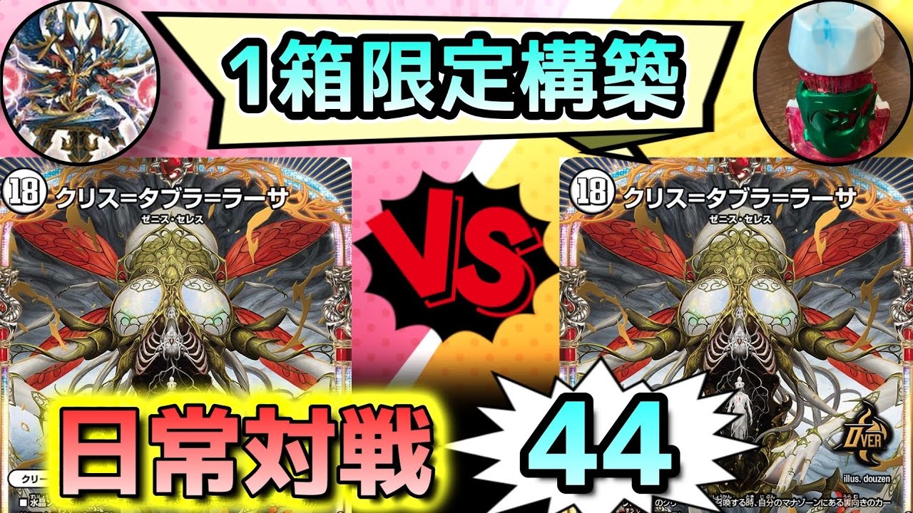 デュエマ】お互いにデスベルクリスタル1箱だけで構築対戦してみた!【バルカディアス佐々木】 YouTube