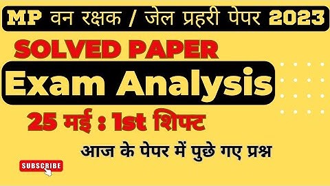 MP वन रक्षक /जेल प्रहरी परीक्षा EXAM 2023| MP FOREST GUARD|25 May 1st Shift Exam Analysis