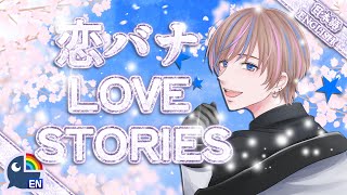 【Chat/雑談】Reading your submitted stories! みんなの恋バナ聞いちゃいます！【NIJISANJI EN | Seible】