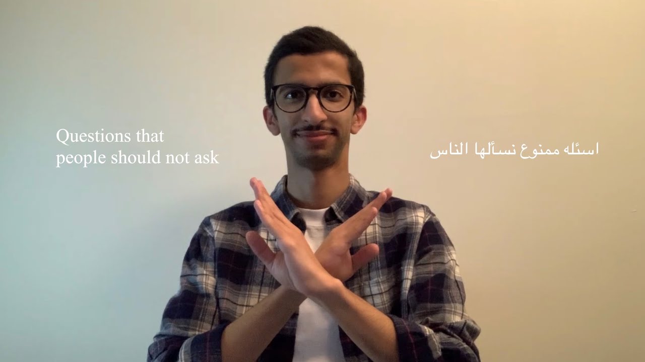 اسئله ممنوع نسألها الناس | Questions that people should not ask