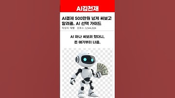 AI 결제 500만원 넘게 써보고 알려줌. AI 선택 가이드