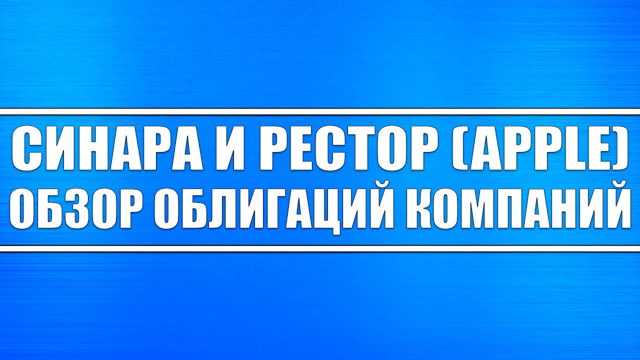Суппорт апл рестор