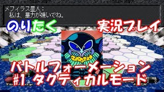 【兄弟で】1バトルフォーメーション タクティカルモード【実況】