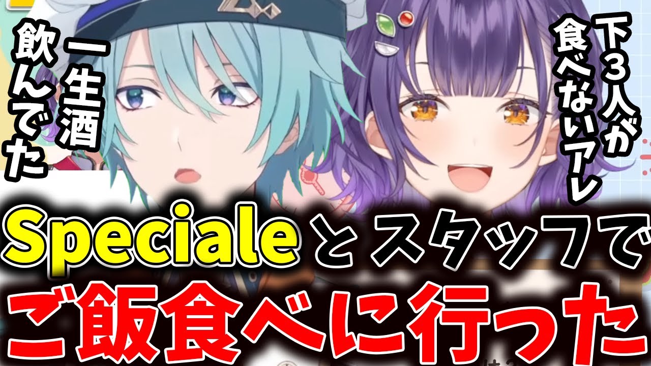 【ご飯】Specialeとスタッフさんでご飯行った時の野菜メニューの末路(渚トラウト/七瀬すず菜/切り抜き)