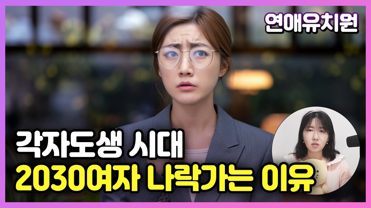 20,30대 미혼 여자들이 셀프로 나락가는 흔한 패턴