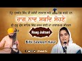 Fateh tv   raag jaitsari   bibi jasleen kaur   raag naad shabad sohne  