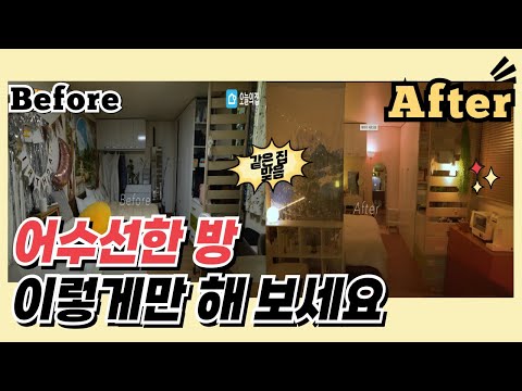 공간 디자이너가 알려주는 어수선한 방 정리 방법 3가지
