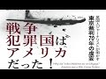 戦争犯罪国はアメリカだった！「東京裁判こそ戦争犯罪だった」ヘンリー・Ｓ・ストークス著
