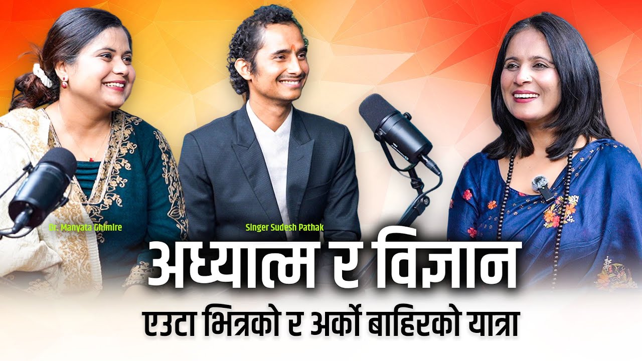 आध्यात्मिक जोडीको दैनिन्दी 