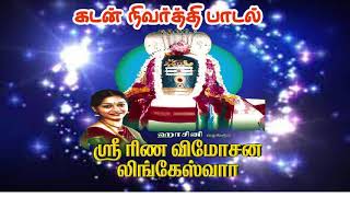 Download lagu கடன் நிவர்த்தி தொழில் அபிவிருத்தி ஸ்தோத்திரம் Kadan Nivarthi Thozhil Abiviruthi for Wealth Success கடன் நிவர்த்தி தொழில் அபிவிருத்தி ஸ்தோத்திரம் Kadan Nivarthi Thozhil Abiviruthi for Wealth Success