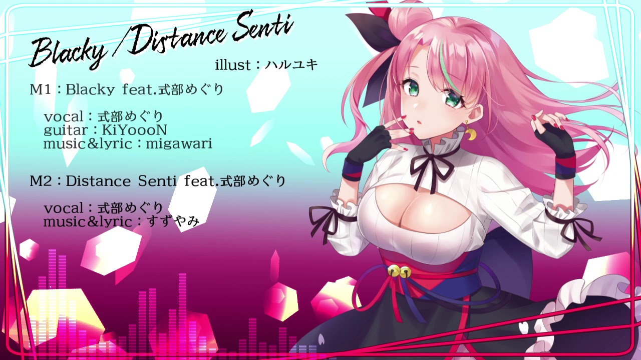 [vocal]『Blacky/DistanceSenti』feat.式部めぐり【M3 2020秋】