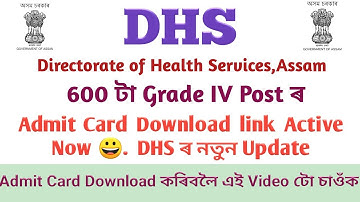 Latest Update | DHS Assam Grade-IV Admit Card  for 600 post |  Download  Link Active Now