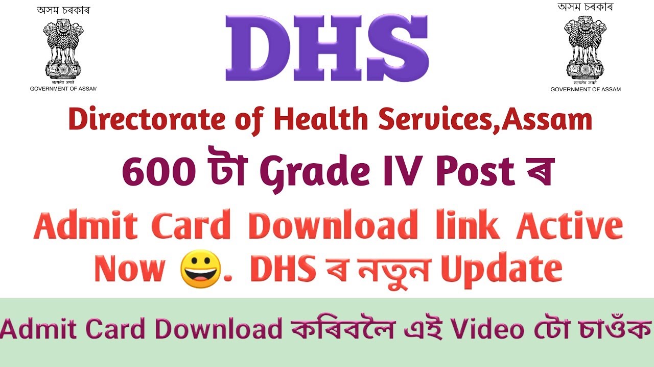 Latest Update | DHS Assam Grade-IV Admit Card  for 600 post |  Download  Link Active Now