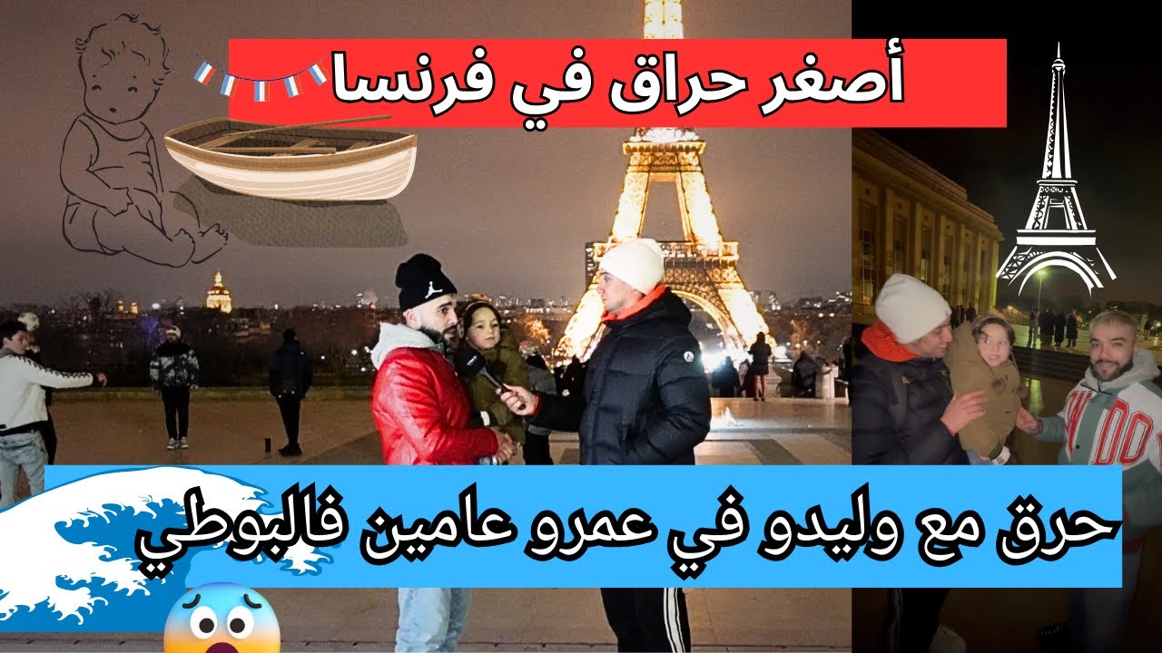 قصة حراق جزائري في قوارب الموت مع العائلة ديالو