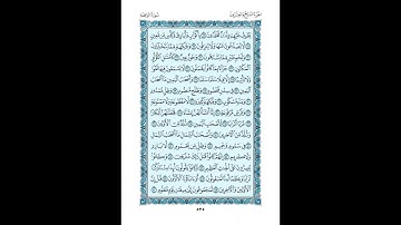 سورة الواقعة (محمود علي البنا)
