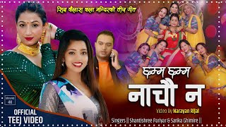 Chhamma Chhamma Nachau Na - Teej Song 2022 || Shanti Shree Pariyar, Sarika Ghimire || Rashmi Bhatta