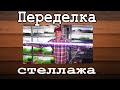 Стеллаж и свет для микрозелени.  микрозелень дома