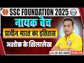 SSC CGL/CHSL History Classes | History: अशोक के शिलालेख | SSC MTS History Class by Shushant Sir