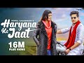 Haryana ke jaat  dhruv singhal sonika singh  komal chaudhary  new haryanvi songs haryanavi 2023