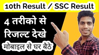 10th Result Check | ssc result 2020 | ssc result 2020 date | ssc result app | #ilearntech screenshot 5