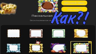 Как получить любую рамку в блокман го?! | Spa4ik_BG