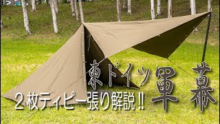 東ドイツ軍　軍幕レインドロップカモ　7枚張り仕様　一式 東ドイツ軍 軍幕レインドロップカモ 7枚張り仕様 一式