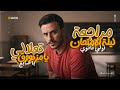 أولى ثانوي | مراجعة ليلة الإمتحان