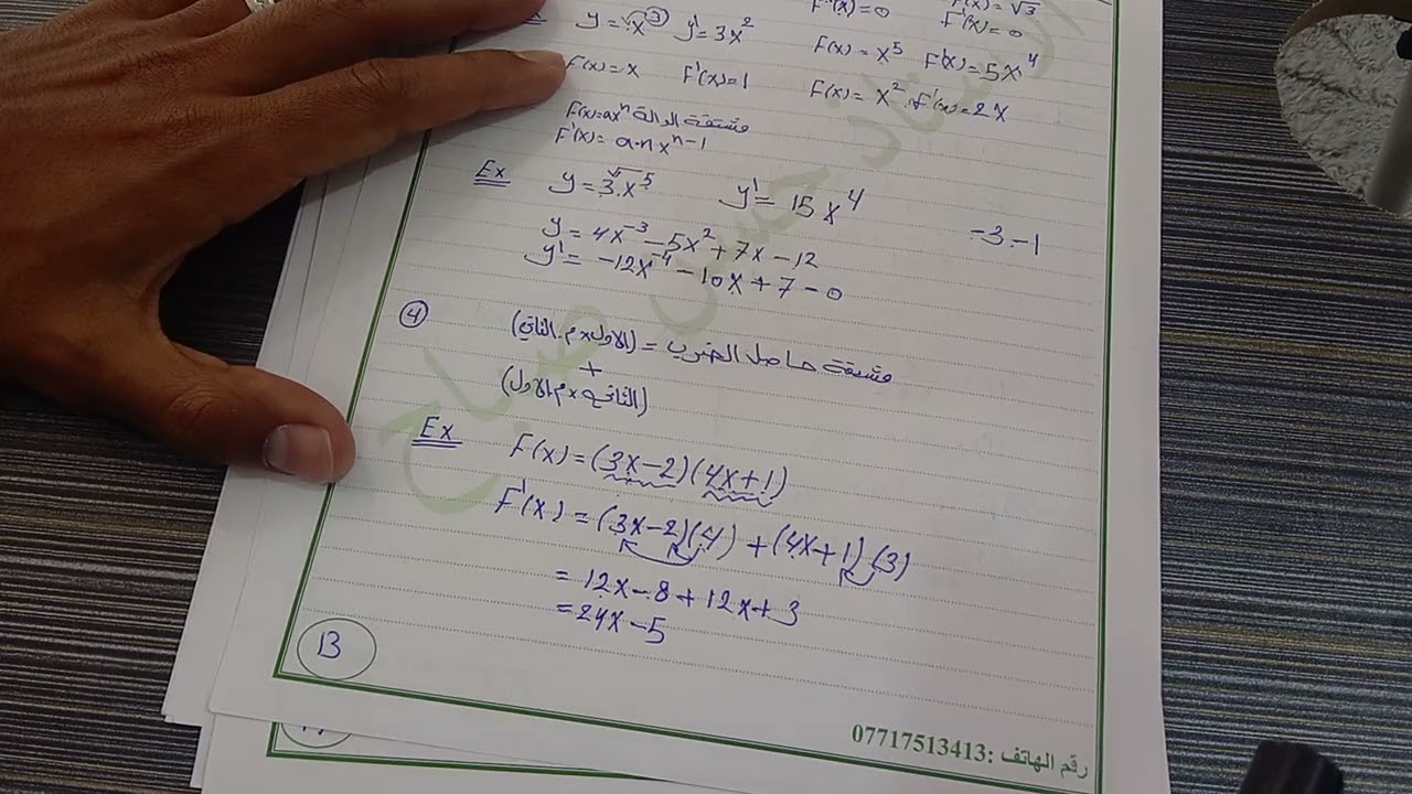 المحاضرة الثانية للصف الثاني مهني الاستمرارية والمشتقات الفصل السادس الاستاذ حسن صباح