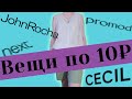 Секонд хенд. Максимальная Скидка. Как Охотиться за Брендами в Секонд Хенд.