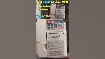 How to Reset VFD Inverter J1000 #shorts #viralshorts2023 #vfdreset #resetinverter