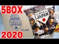 2020 野球日本代表 侍ジャパンチップス 『5BOX 開封』 Japan national baseball team card カルビー Calbee 食玩 candy toys