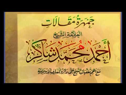 تفسير المنار محمد عبده محمد رشيد رضا رأي الشيخ أحمد شاكر في الكتاب