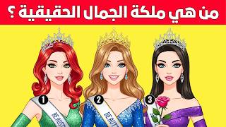 ألغاز للاذكياء فقط   أفضل    لغز صعب للعباقرة   الغاز مخادعة وممتعة جدا    اختبر معدل ذكائك   سمعها