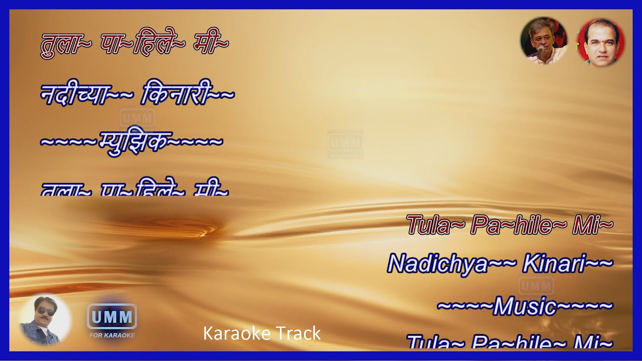 Tula Pahile Mi Nadichya Kinari | Lyrics Karaoke | तुला पाहिले मी | Suersh Wadkar | Shridhar Phadke