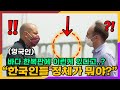 한국 바다 한복판에 설치된 '이것'을 발견한 영국인들이 충격에 휩싸인 이유