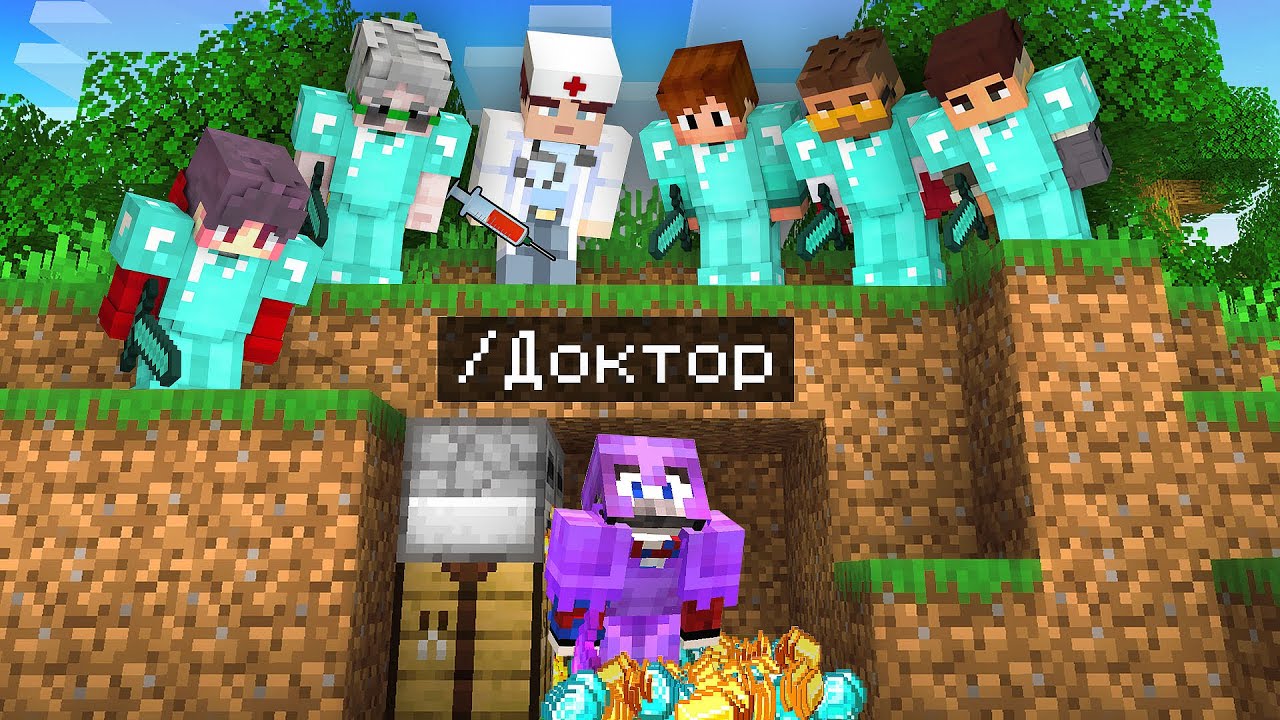 😱Майнкрафт Спидраннер против 10 Охотников, но с ДОКТОРОМ!