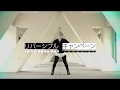 『リバーシブル・キャンペーン / DECO*27』オリジナル振付 踊ってみた【Babo】