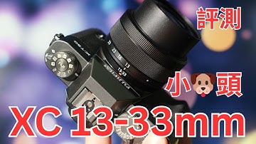 【富士新小狗頭實測】XC 13-33mm F3.5-6.3 OIS ！一句話 ！ 夠用 ！搭配全新的X-T30III  “English Subtitle”