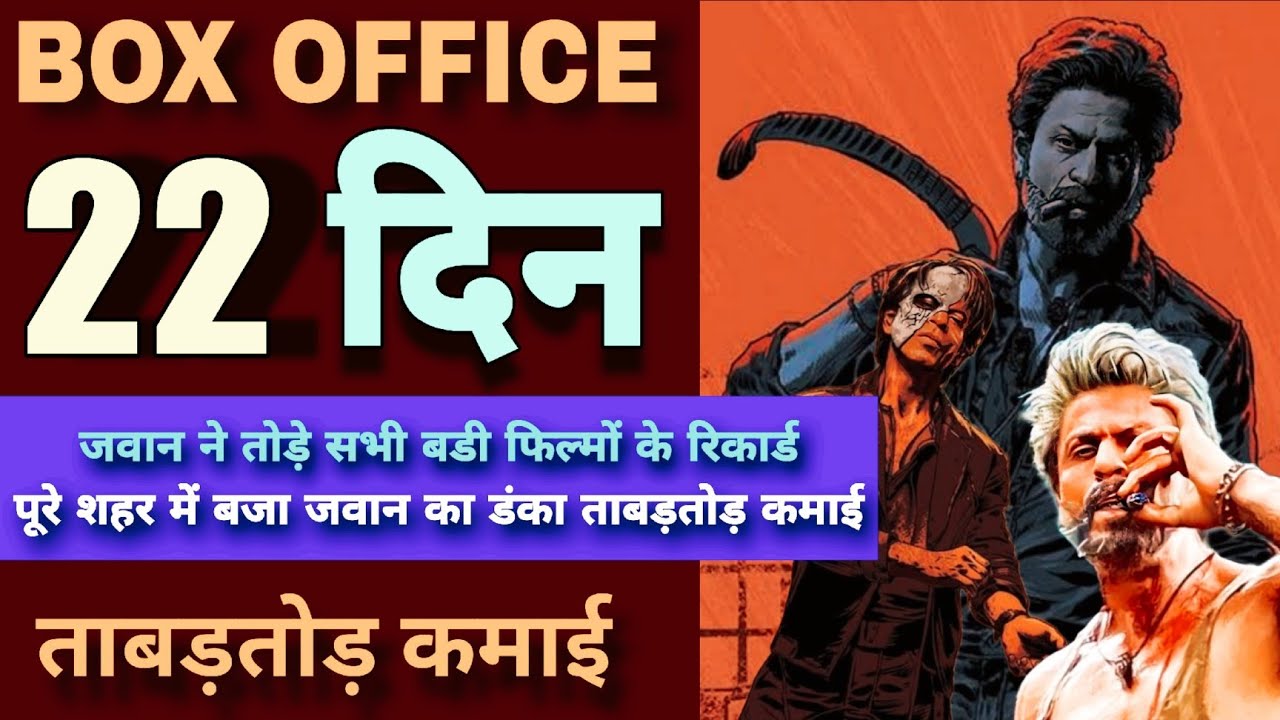 Jawan Worldwide Box Office Collection | Jawan Day 22 Box Office Collection