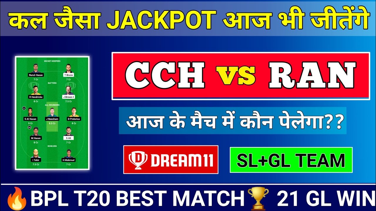 CCH vs RAN dream11 prediction | RAN vs CCH |chattogram challangers vs rangpur t20 dream11 prediction
